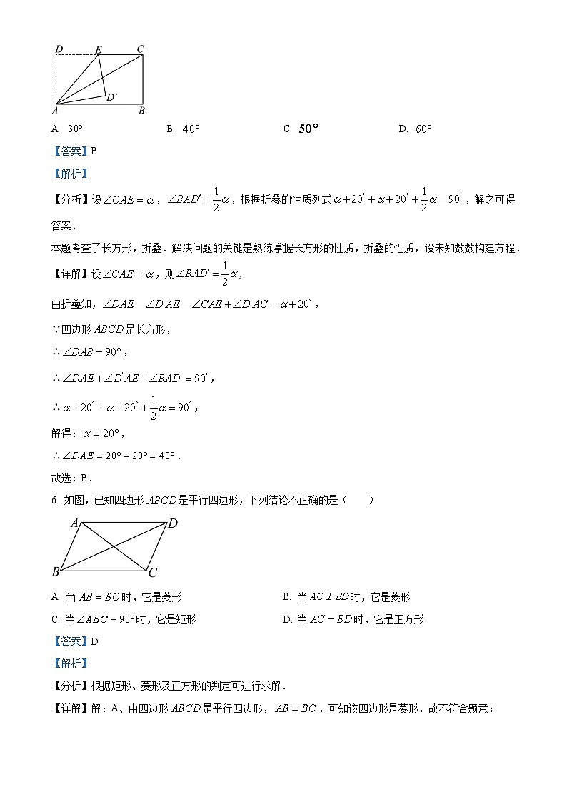 江西省上饶市鄱阳县第二中学2023-2024学年八年级下学期期中数学试题第3页