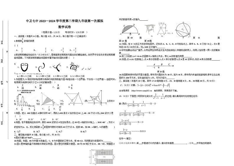 宁夏回族自治区 中卫市 沙坡头区中卫市第七中学2023—2024学年下学期九年级第一次模拟数学试卷01