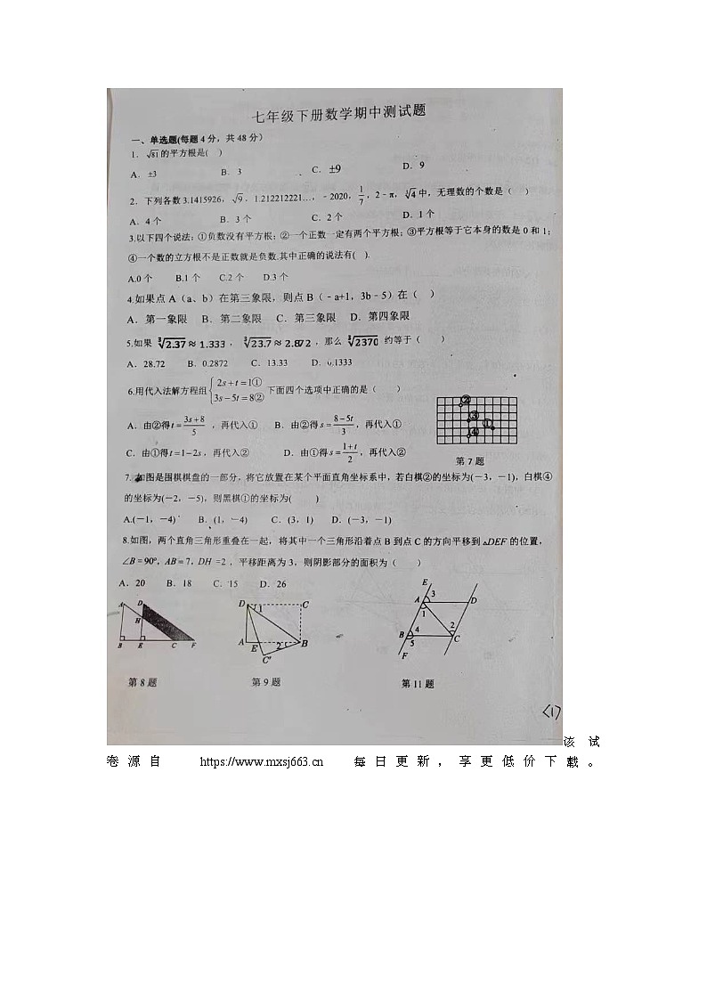 山东省德州市宁津县苗场中学2023—2024学年下学期期中考试七年级数学试题01