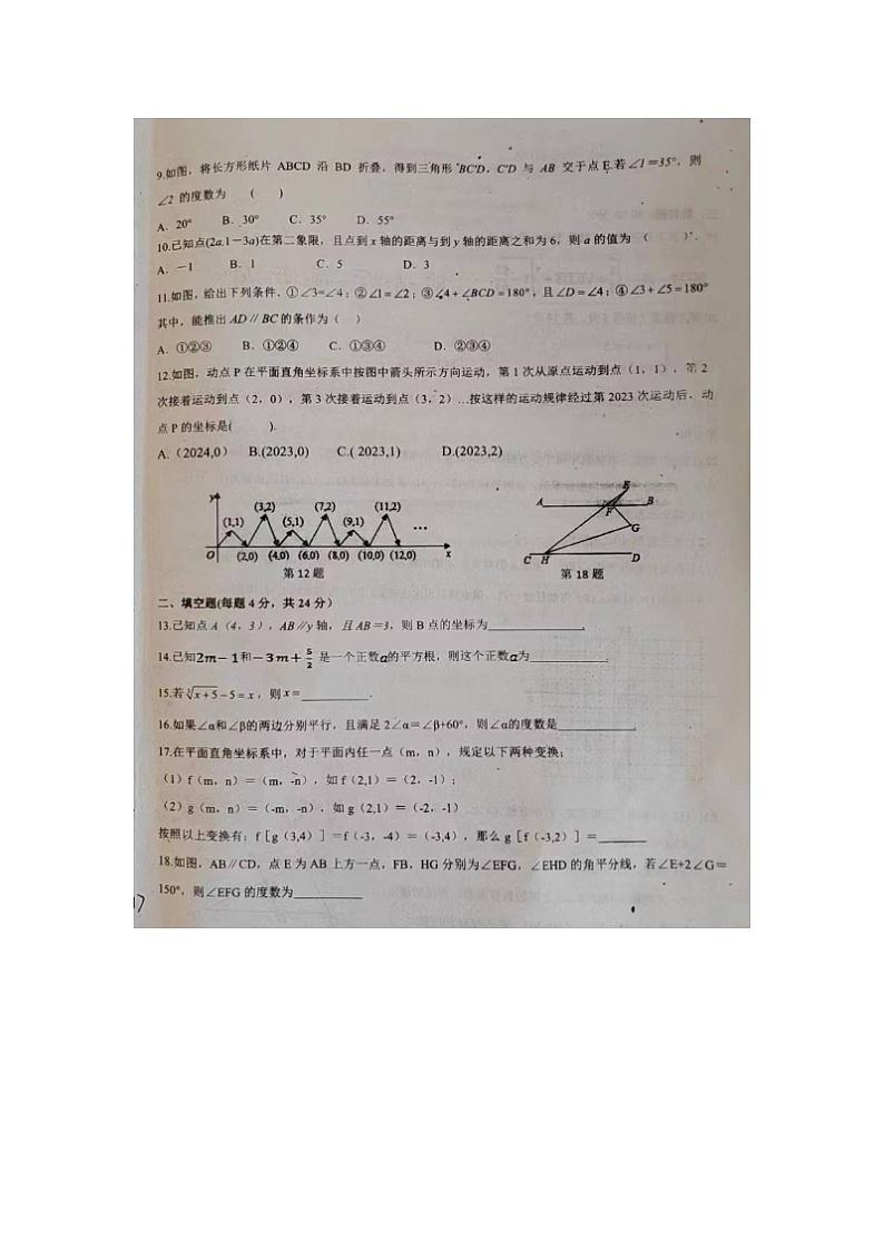 山东省德州市宁津县苗场中学2023—2024学年下学期期中考试七年级数学试题02