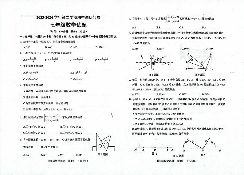 山东省聊城市临清市2023-2024学年下学期期中考试七年级数学试题01