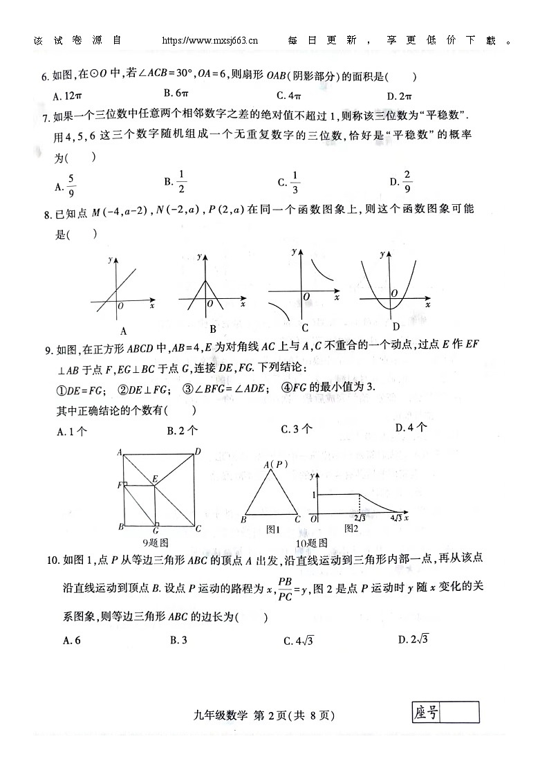 山东省临沂市平邑县2023-2024学年下学期九年级四月数学期中试题02
