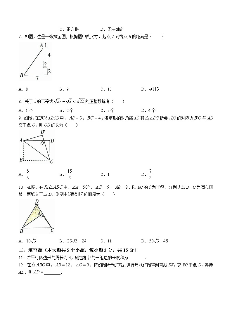 山西省朔州市多校2023-2024学年八年级下学期期中数学试题02
