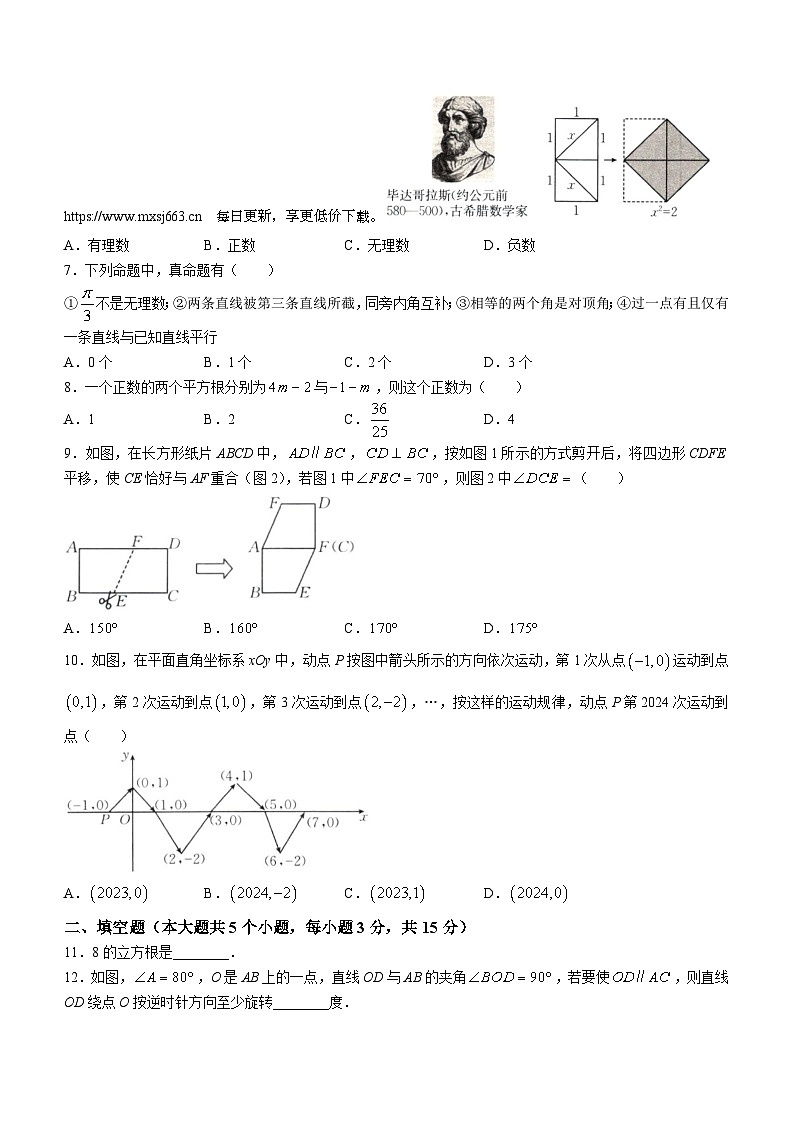 山西省朔州市多校2023-2024学年七年级下学期期中数学试题第2页