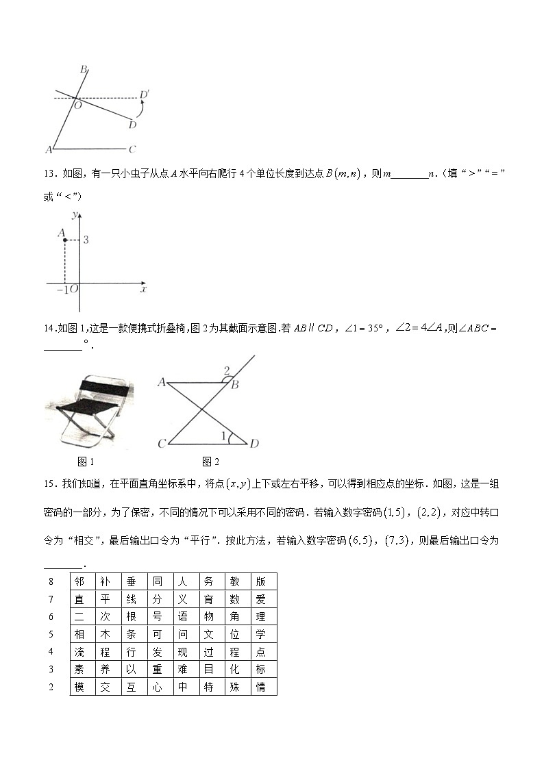 山西省朔州市多校2023-2024学年七年级下学期期中数学试题第3页