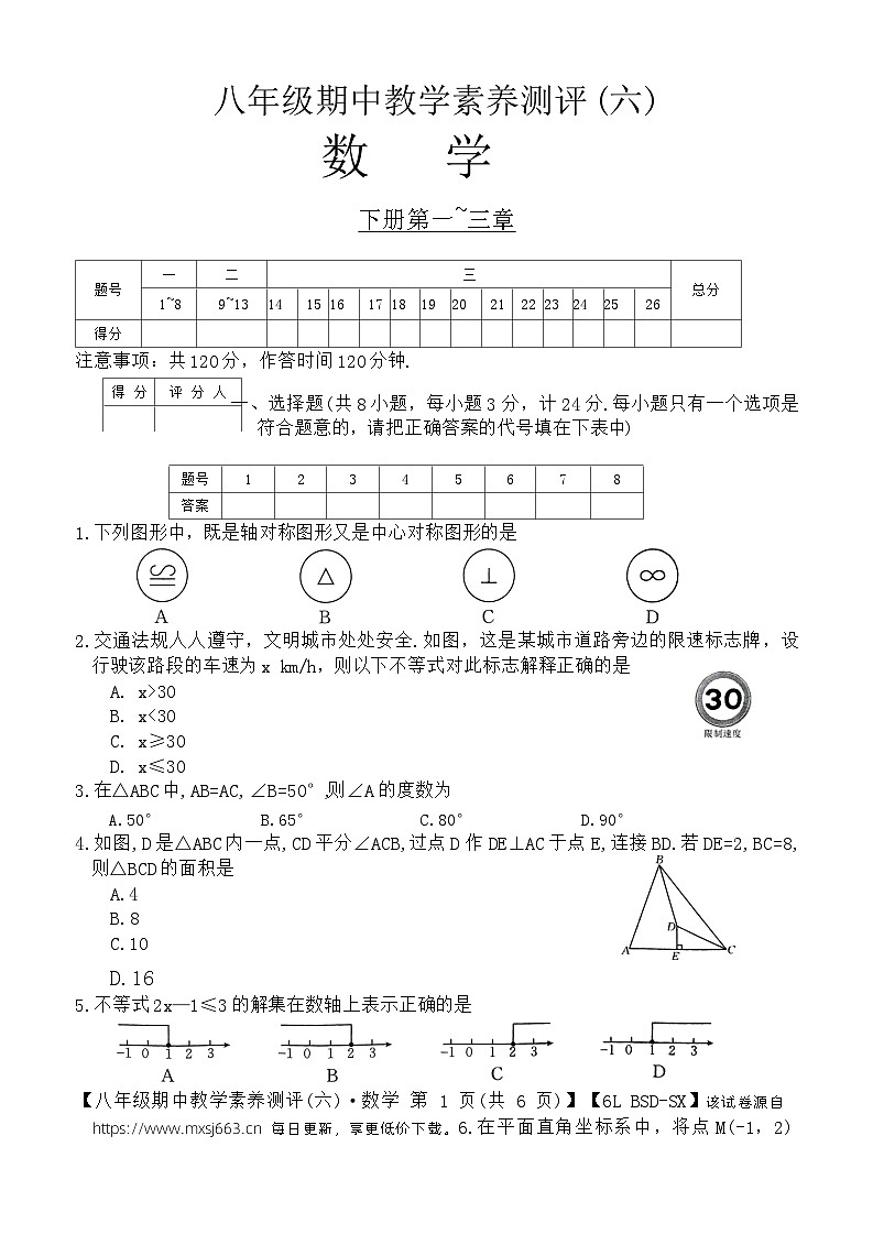 陕西省榆林市子洲县周家硷中学2023-2024学年八年级下学期4月期中考试数学试题第1页
