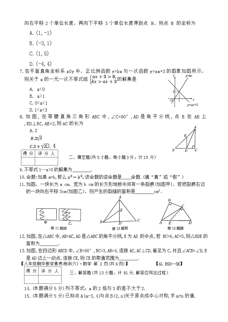 陕西省榆林市子洲县周家硷中学2023-2024学年八年级下学期4月期中考试数学试题第2页