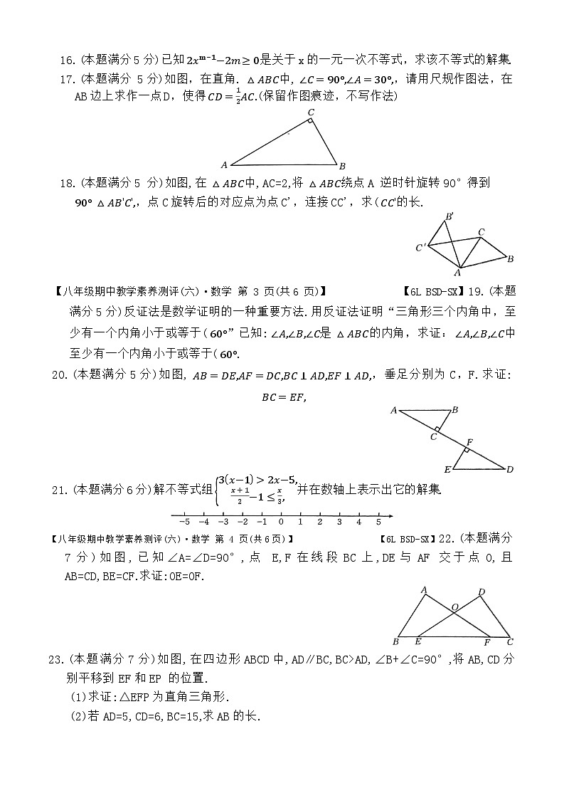 陕西省榆林市子洲县周家硷中学2023-2024学年八年级下学期4月期中考试数学试题第3页