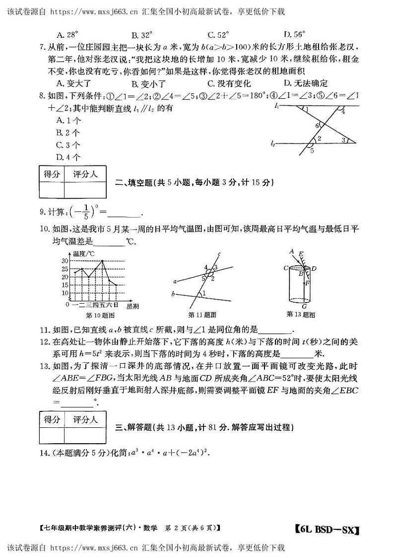 陕西省榆林市子洲县周家硷中学2023—2024学年七年级下学期4月期中数学试题02