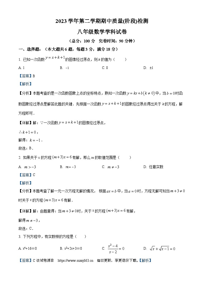 上海市浦东新区部分学校2023-2024学年八年级下学期期中数学试题01