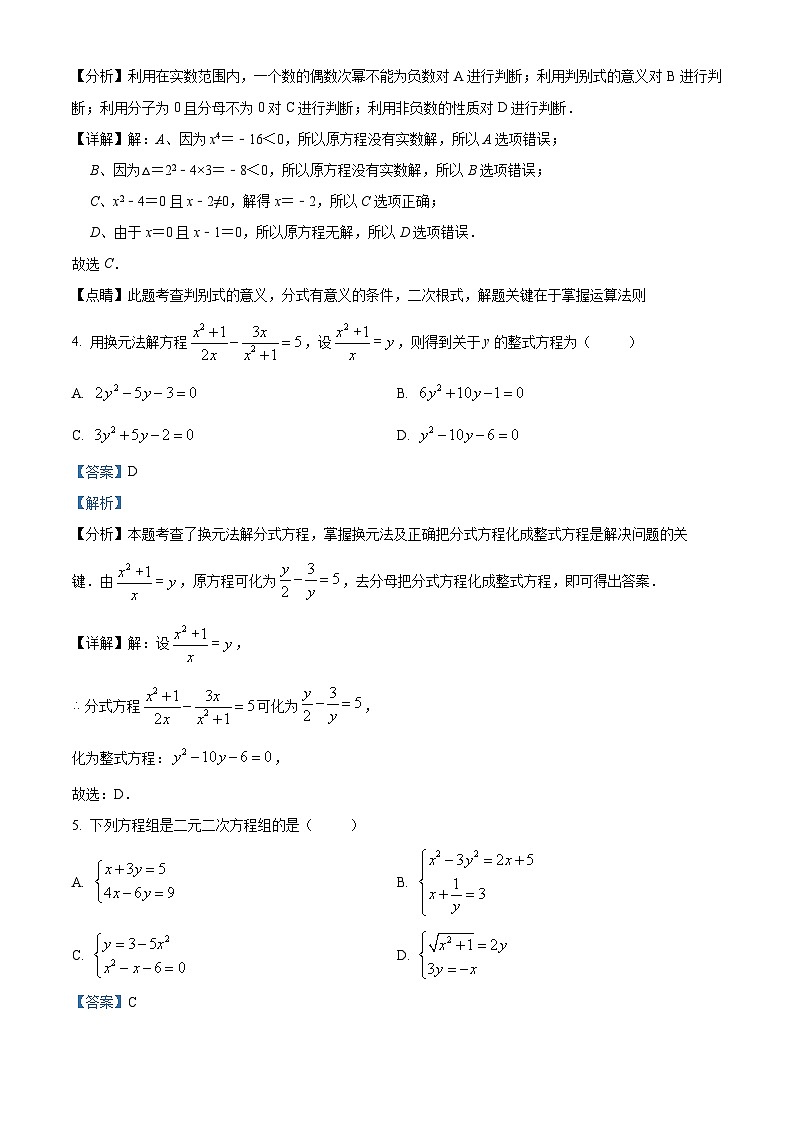 上海市浦东新区部分学校2023-2024学年八年级下学期期中数学试题02