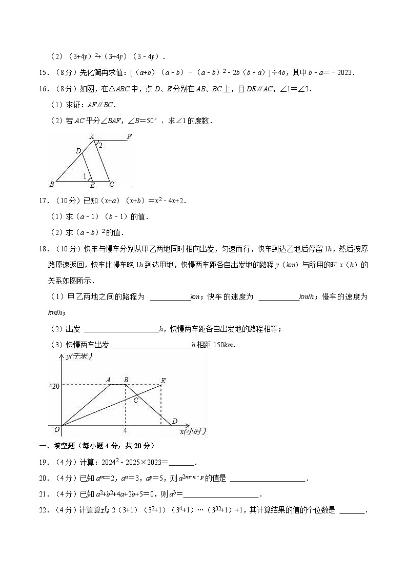 四川省成都市天府新区多校联合2023—-2024学年下学期七年级期中数学试卷03