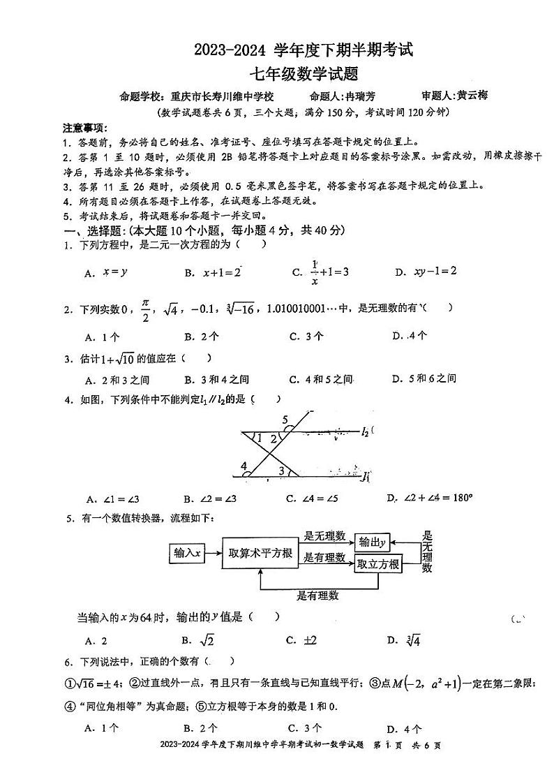 重庆市长寿川维中学校2023-2024学年七年级下学期4月期中数学试题01