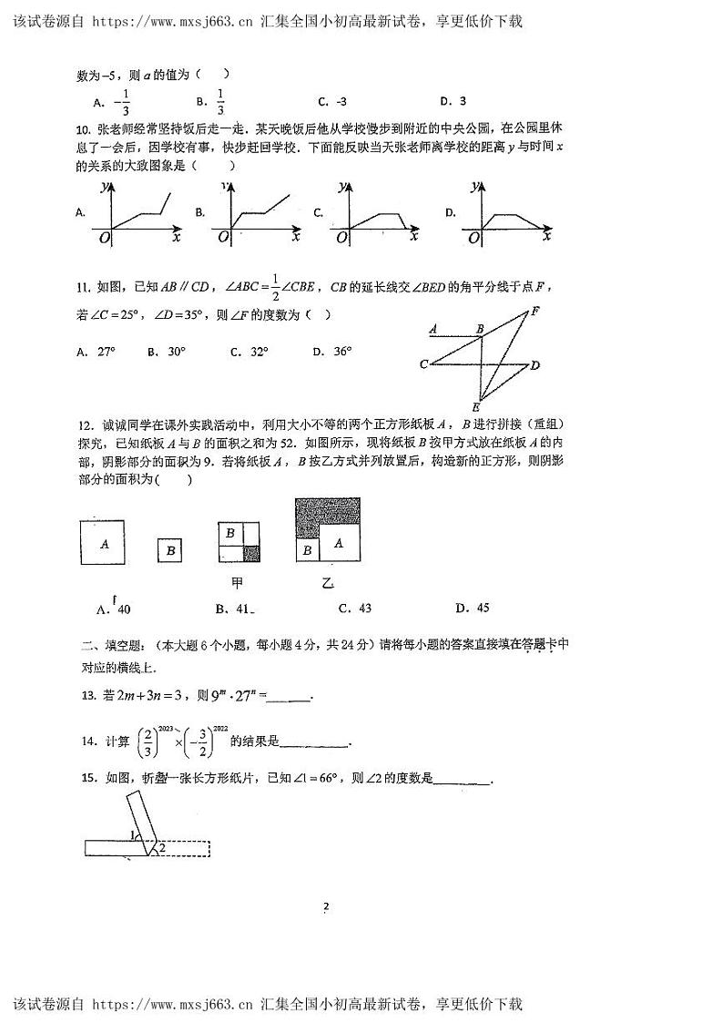 重庆市长寿区长寿中学校2023—2024学年七年级下学期4月期中数学试题第2页