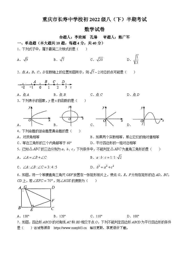 重庆市长寿中学校2023-2024学年八年级下学期4月期中考试数学试题(无答案)01