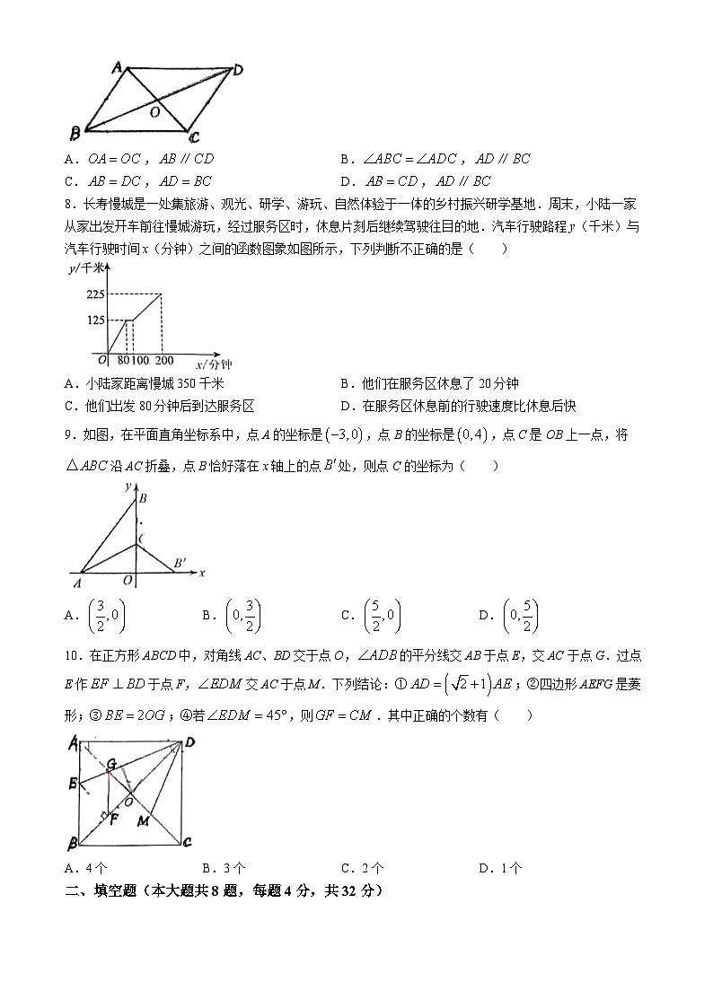 重庆市长寿中学校2023-2024学年八年级下学期4月期中考试数学试题(无答案)02