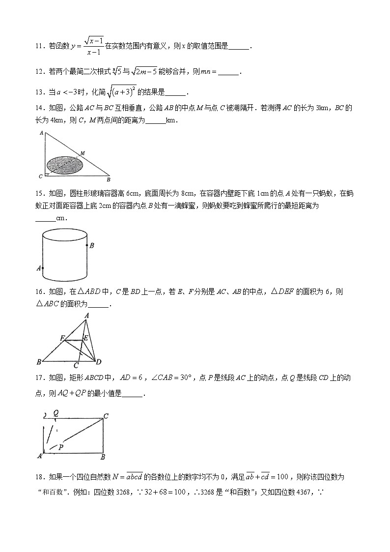 重庆市长寿中学校2023-2024学年八年级下学期4月期中考试数学试题(无答案)03