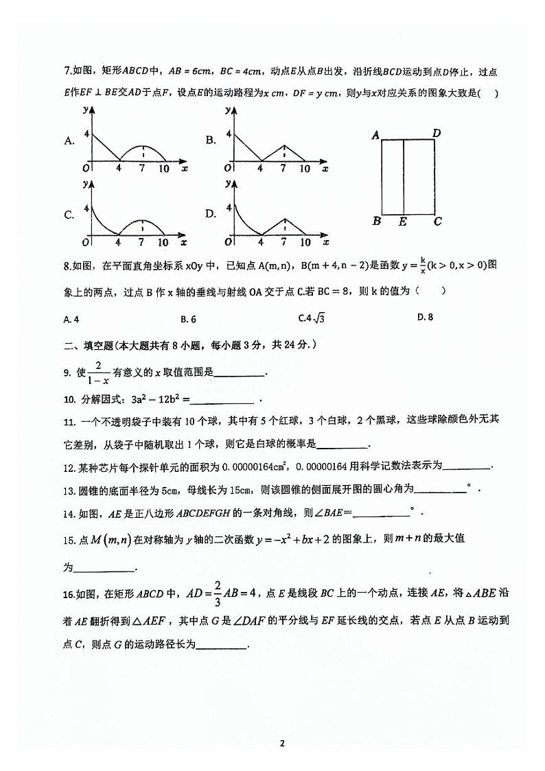 2024年江苏省连云港市灌云县+实验中学中考一模数学试题第2页