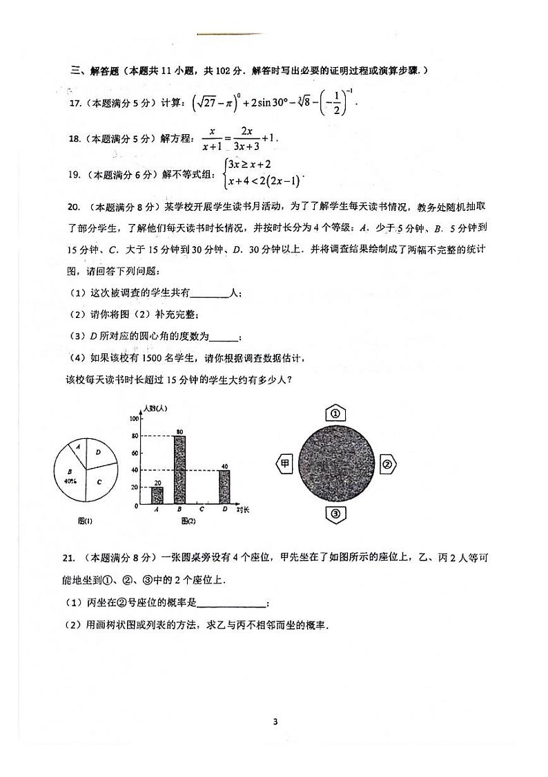 2024年江苏省连云港市灌云县+实验中学中考一模数学试题第3页