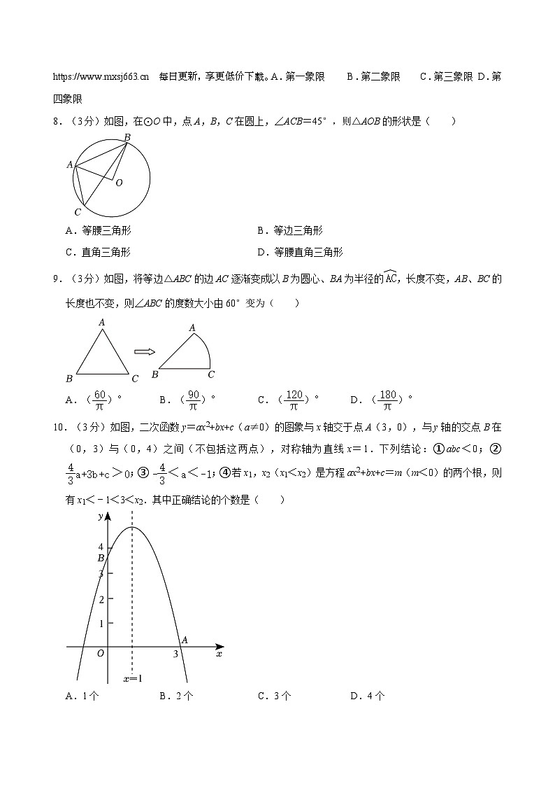 2023年广东省惠州市博罗县平安中学中考数学一模试卷02