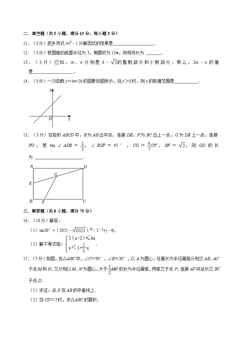 2023年广东省惠州市博罗县平安中学中考数学一模试卷03