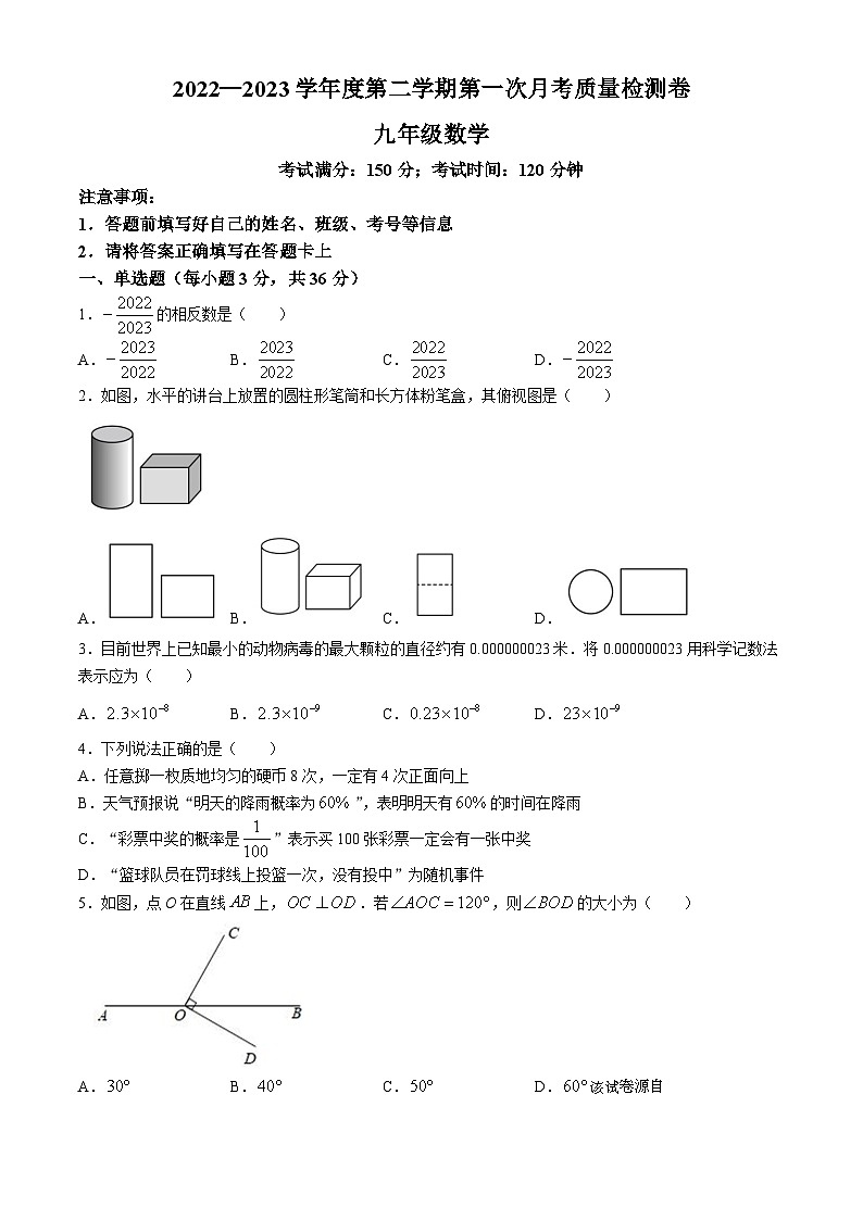 2023年贵州省黔西南州兴义市顶效开发区顶兴学校九年级下学期学业水平（冲刺一）数学模拟预测题（第五次模拟）(无答案)01