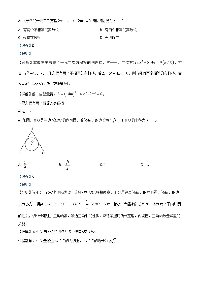 2024年安徽省省城名校中考三模数学试题03