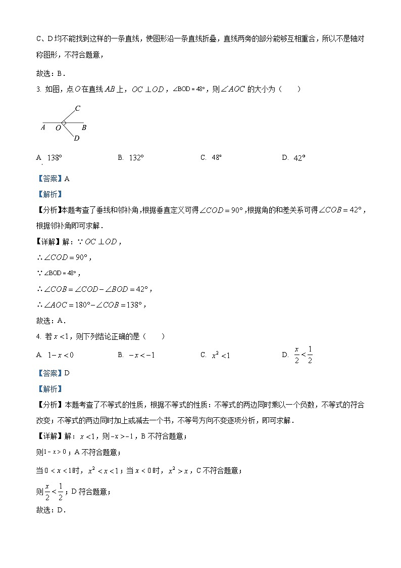 2024年北京市燕山区中考一模数学试题第2页