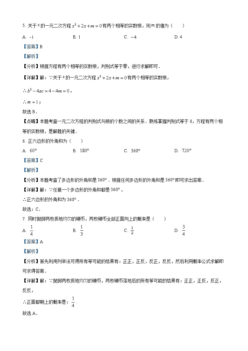 2024年北京市燕山区中考一模数学试题第3页