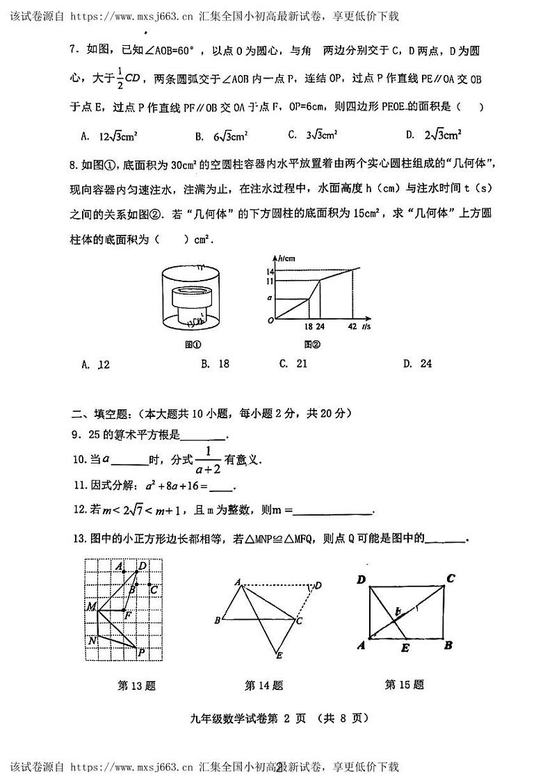 2024年江苏省常州市第二十四中学、教科院、市实验中学 联考中考一模数学试卷第2页