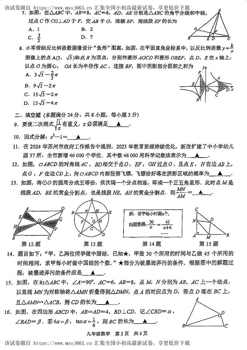 2024年江苏省苏州市高新区九年级数学中考第一次模拟试卷02