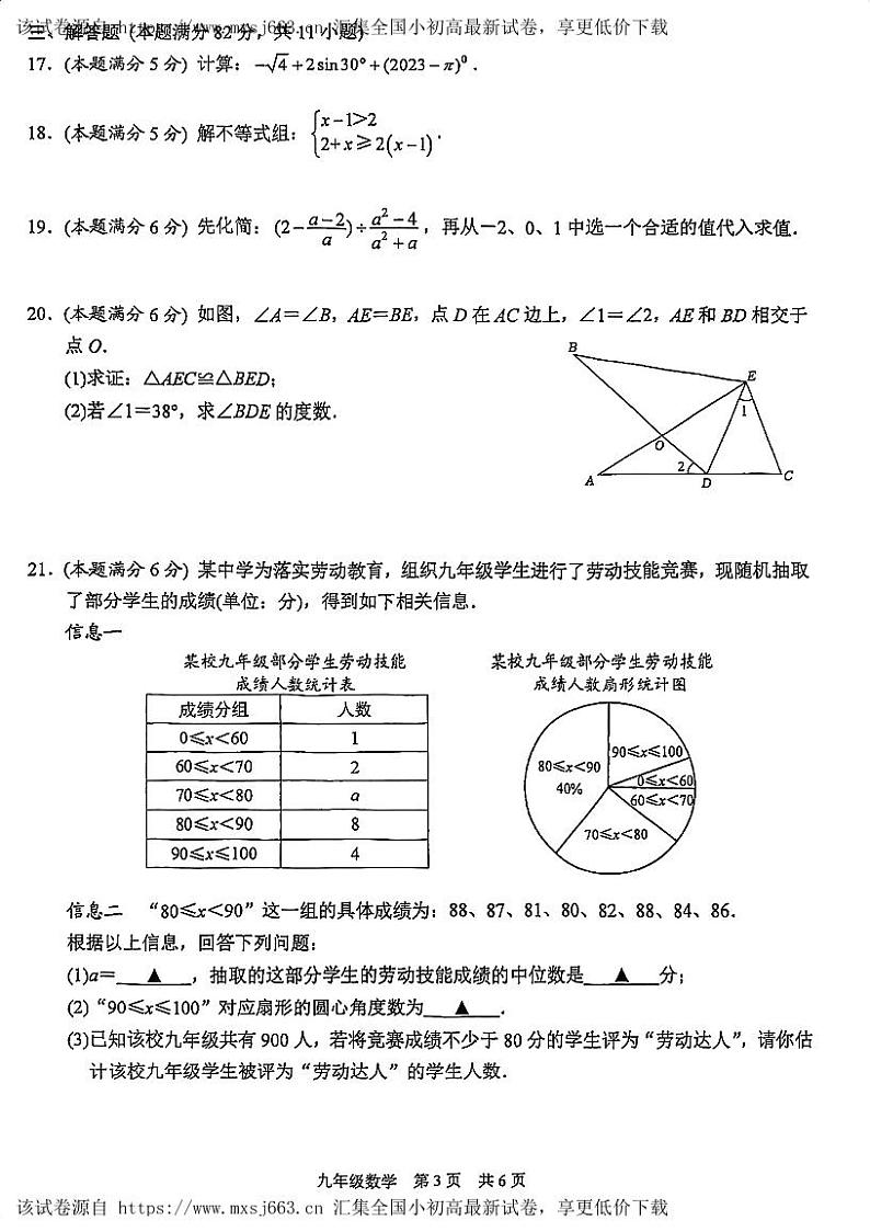 2024年江苏省苏州市高新区九年级数学中考第一次模拟试卷03
