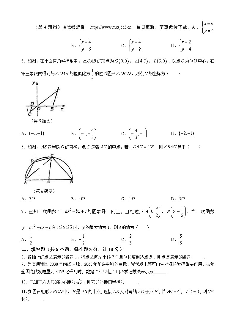 2024年陕西省西安国际港务区铁一中陆港初级中学中考四模数学试题(无答案)02