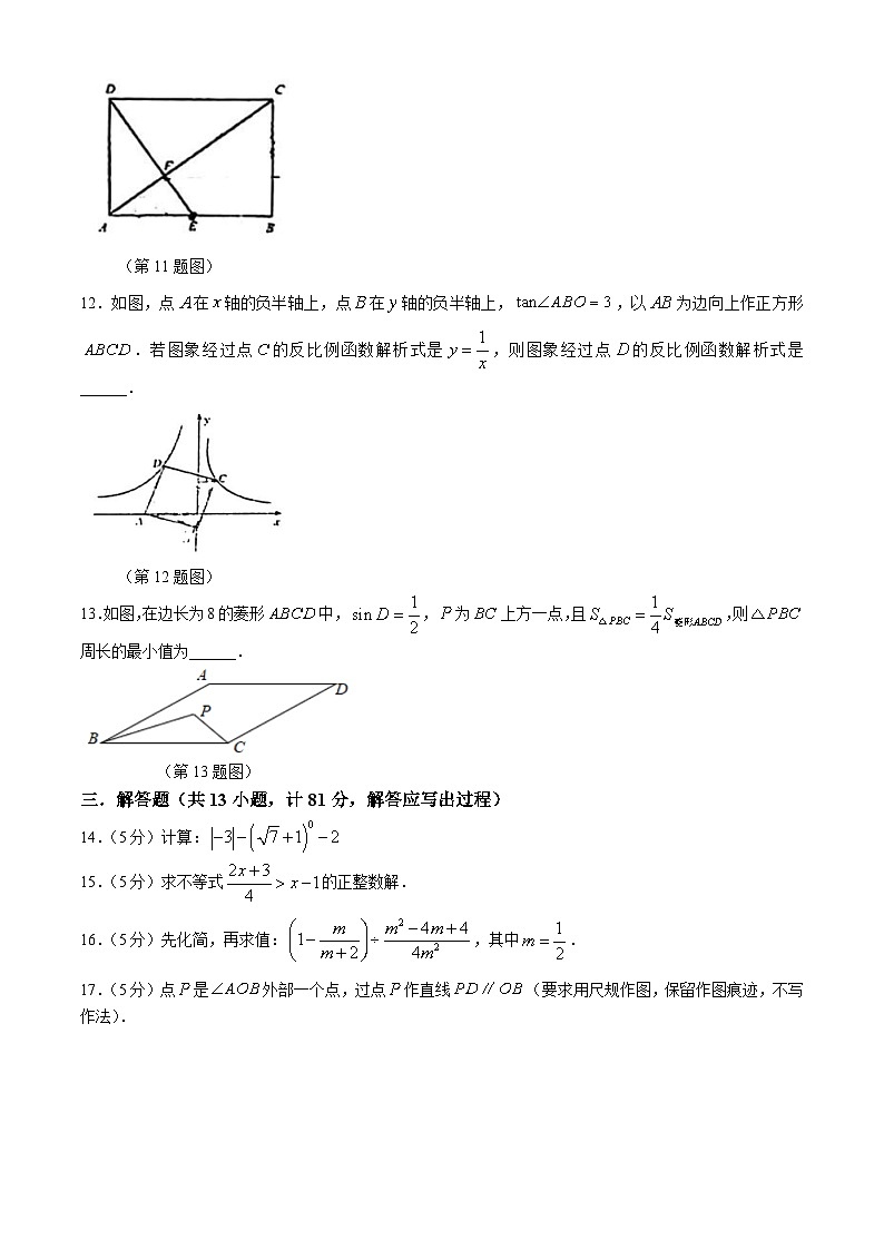 2024年陕西省西安国际港务区铁一中陆港初级中学中考四模数学试题(无答案)03