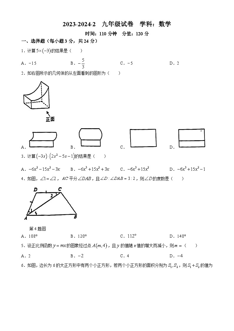 2024年陕西省西安市湖滨中中考四模数学试题(无答案)01