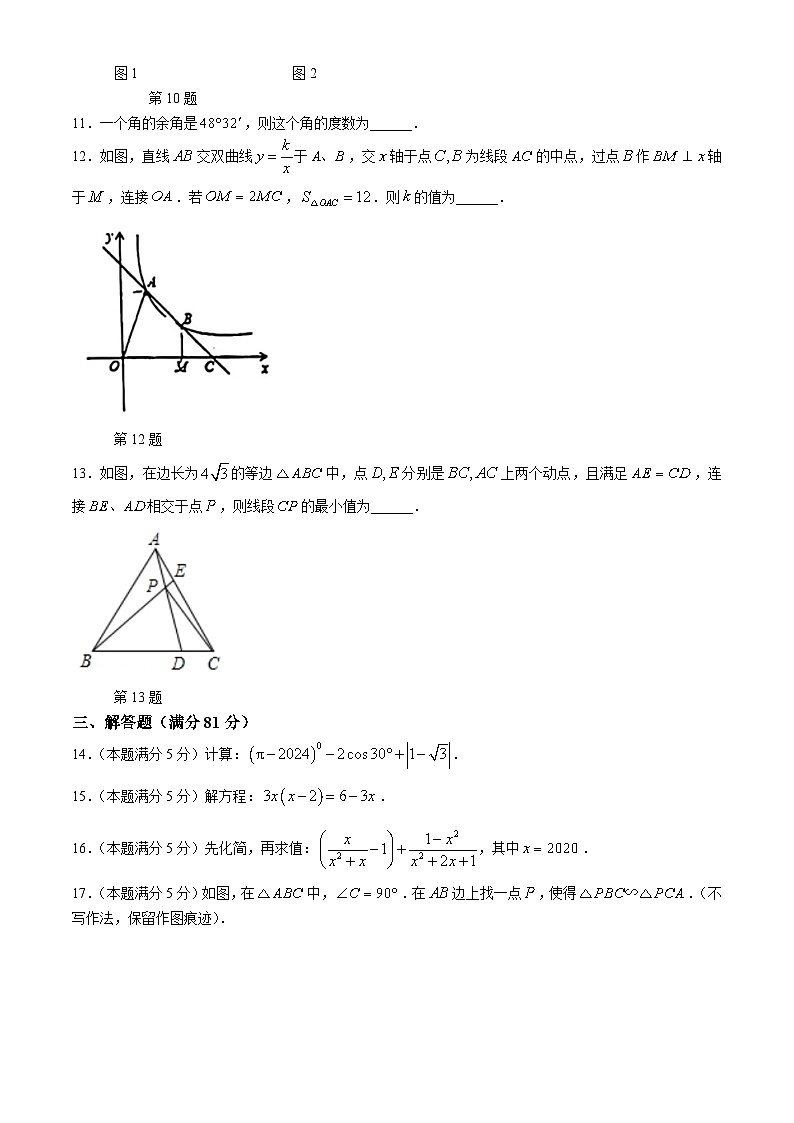 2024年陕西省西安市湖滨中中考四模数学试题(无答案)03