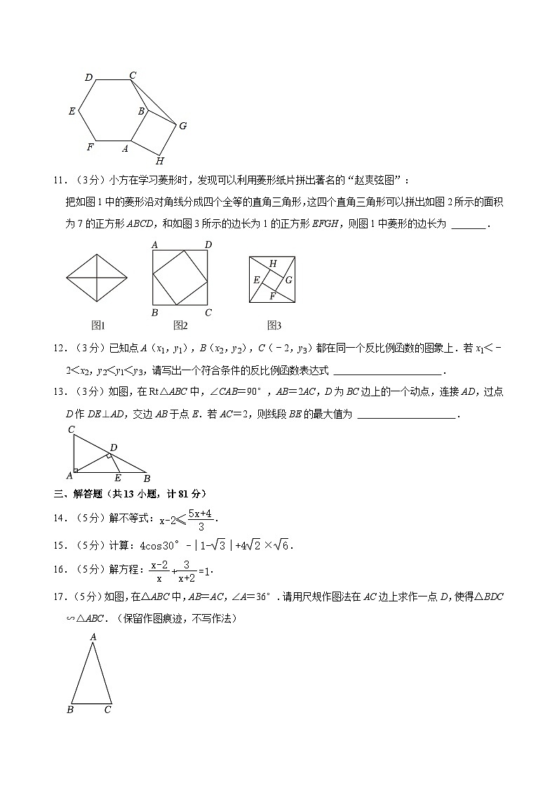 2024年陕西省西安市雁塔区高新一中九年级中考五模数学试卷03