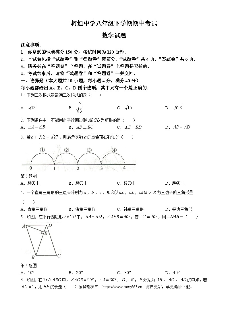安徽省合肥市庐江县柯坦中学2023-2024学年八年级下学期期中数学试题01