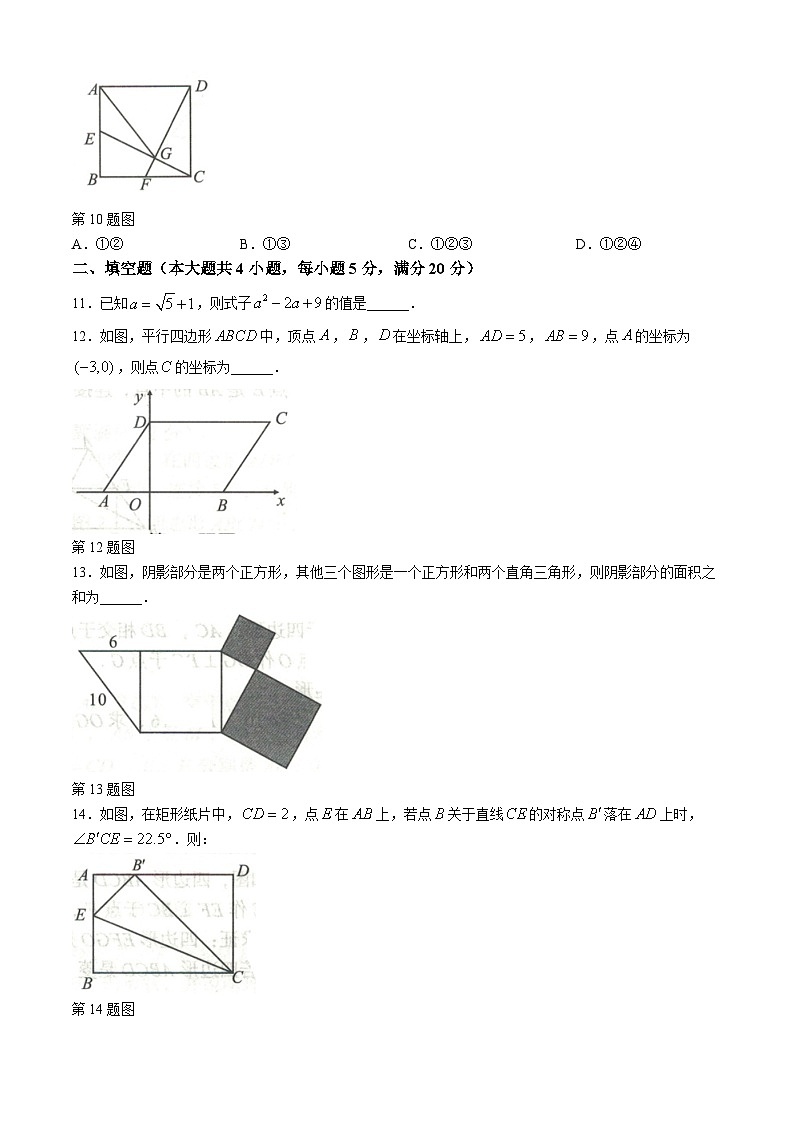 安徽省合肥市庐江县柯坦中学2023-2024学年八年级下学期期中数学试题03