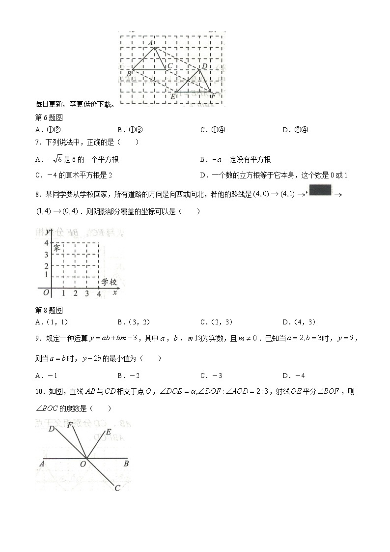 安徽省合肥市庐江县柯坦中学2023-2024学年七年级下学期期中数学试题第2页