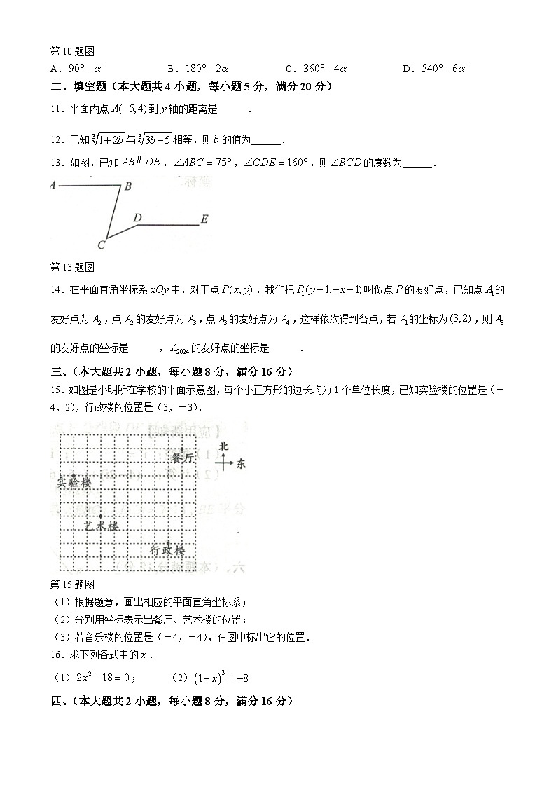 安徽省合肥市庐江县柯坦中学2023-2024学年七年级下学期期中数学试题第3页