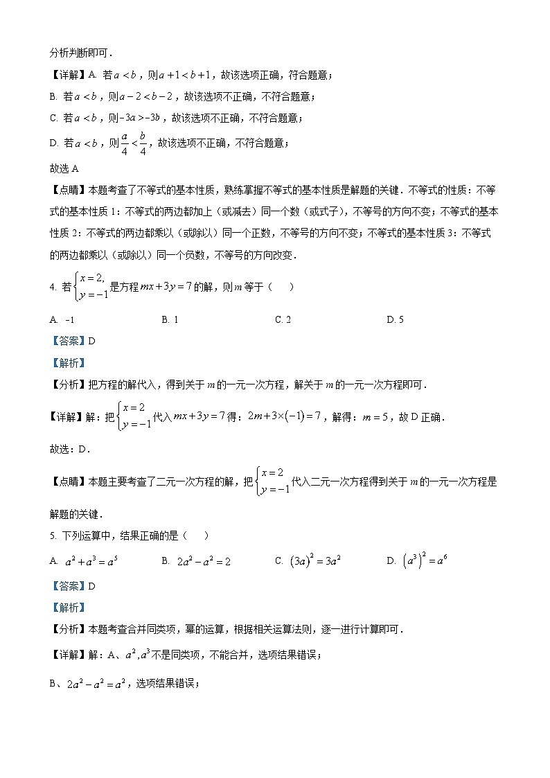 北京市房山区2023-2024学年七年级下学期期中数学试题02