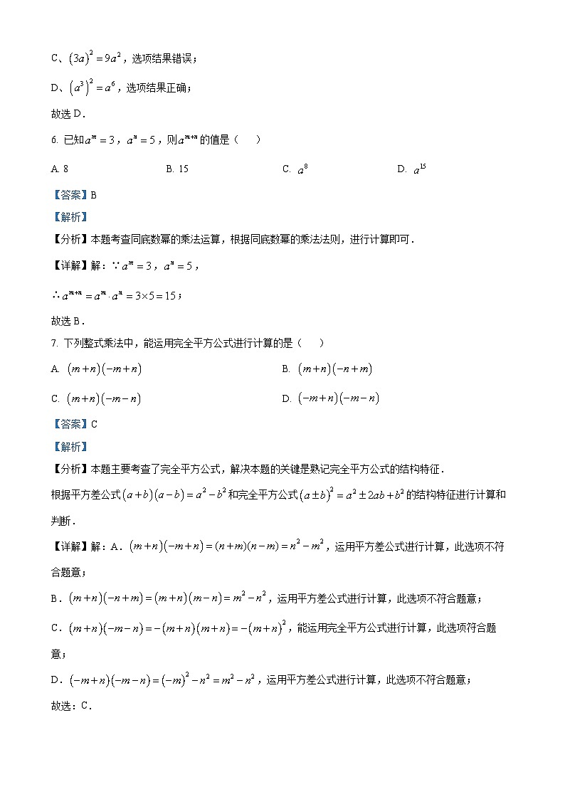 北京市房山区2023-2024学年七年级下学期期中数学试题03
