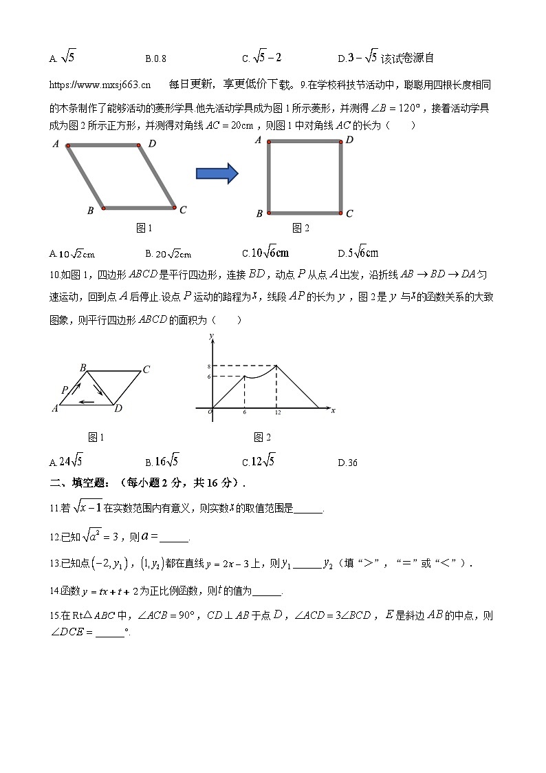 北京市育才学校2023-2024学年八年级下学期期中数学试题第2页