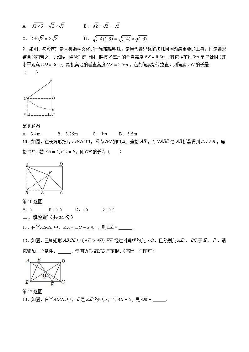 福建省南平市第三中学2023-2024学年八年级下学期期中数学试题(无答案)第2页