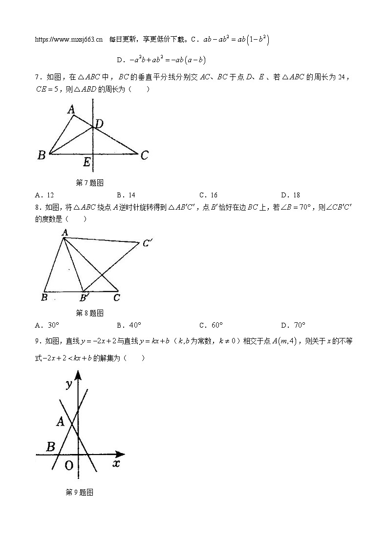 福建省宁德市蕉城区联考2023-2024学年八年级下学期期中数学试题(无答案)02