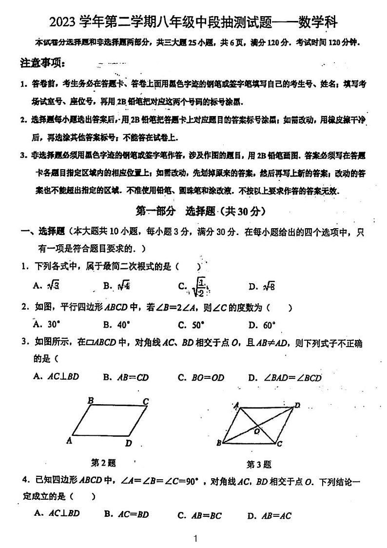 广东省广州市番禺区钟村中学2023~2024学年八年级下学期数学期中考试试卷第1页