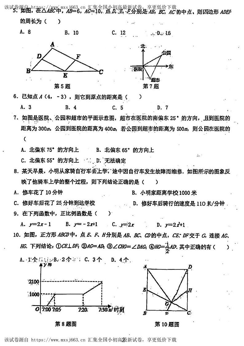 广东省广州市番禺区钟村中学2023~2024学年八年级下学期数学期中考试试卷第2页