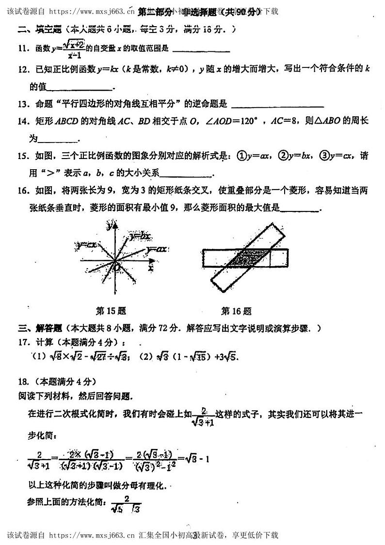 广东省广州市番禺区钟村中学2023~2024学年八年级下学期数学期中考试试卷第3页