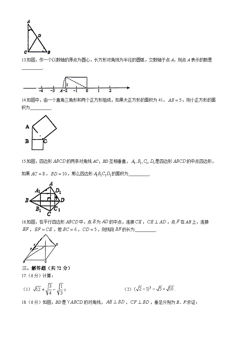 广东省广州市华侨中学2023-2024学年八年级下学期期中数学试题(无答案)第3页